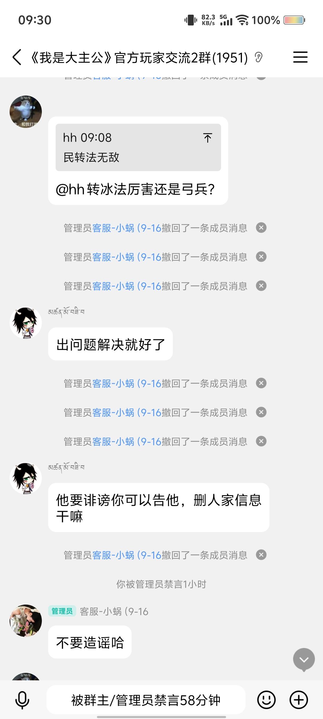 官方无故封号 2