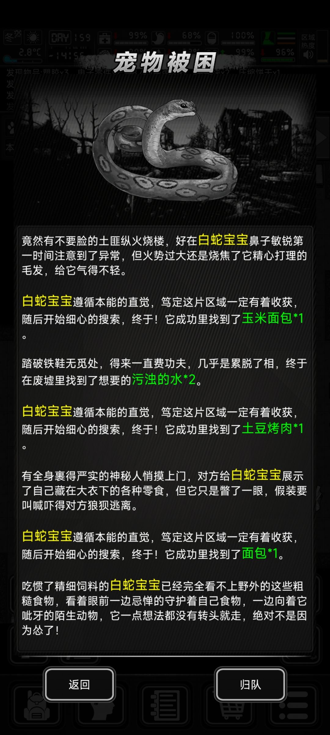 蛇有毛可还行 1