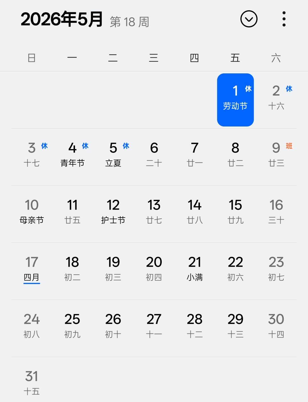 劳动节放假 1