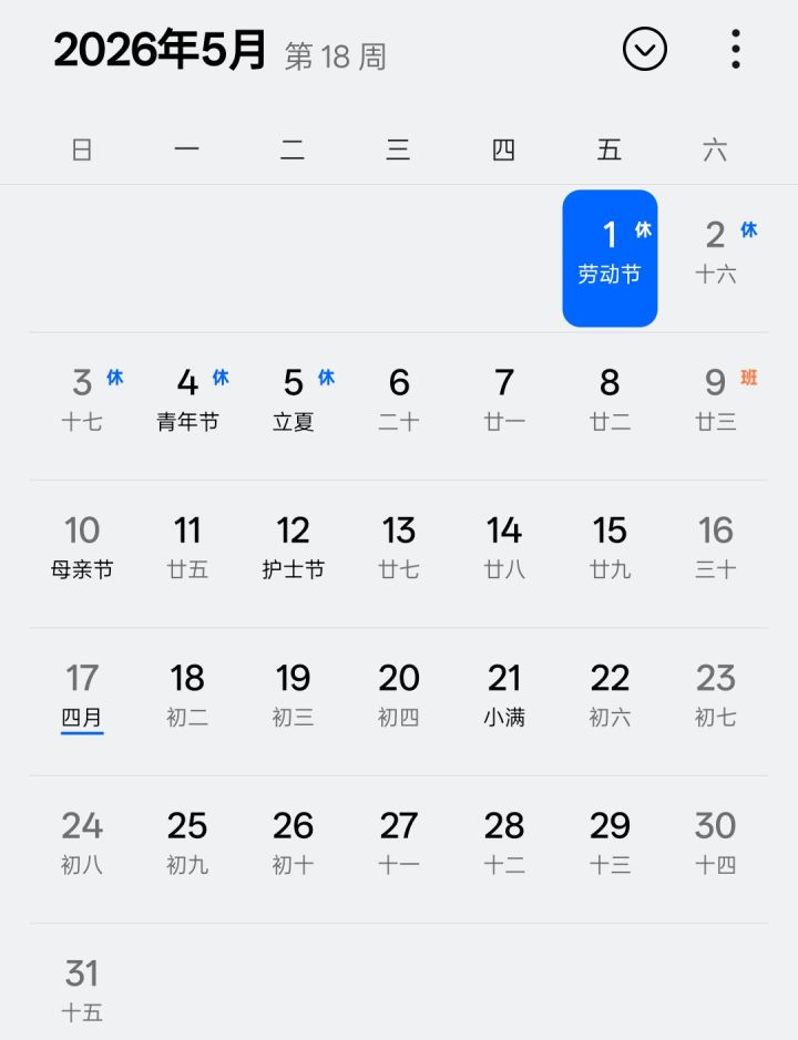 劳动节放假截图