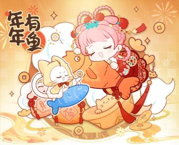 【年年有鱼】活动正在火热开启中！