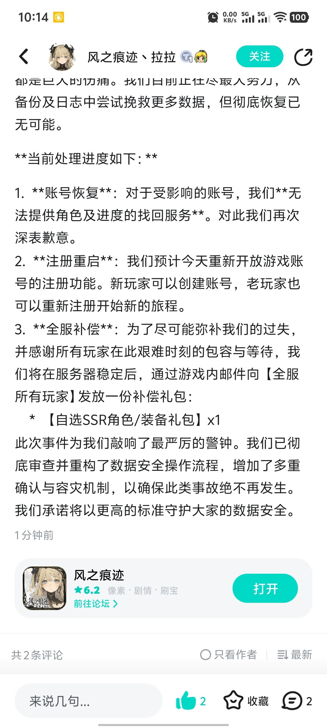 完美 2