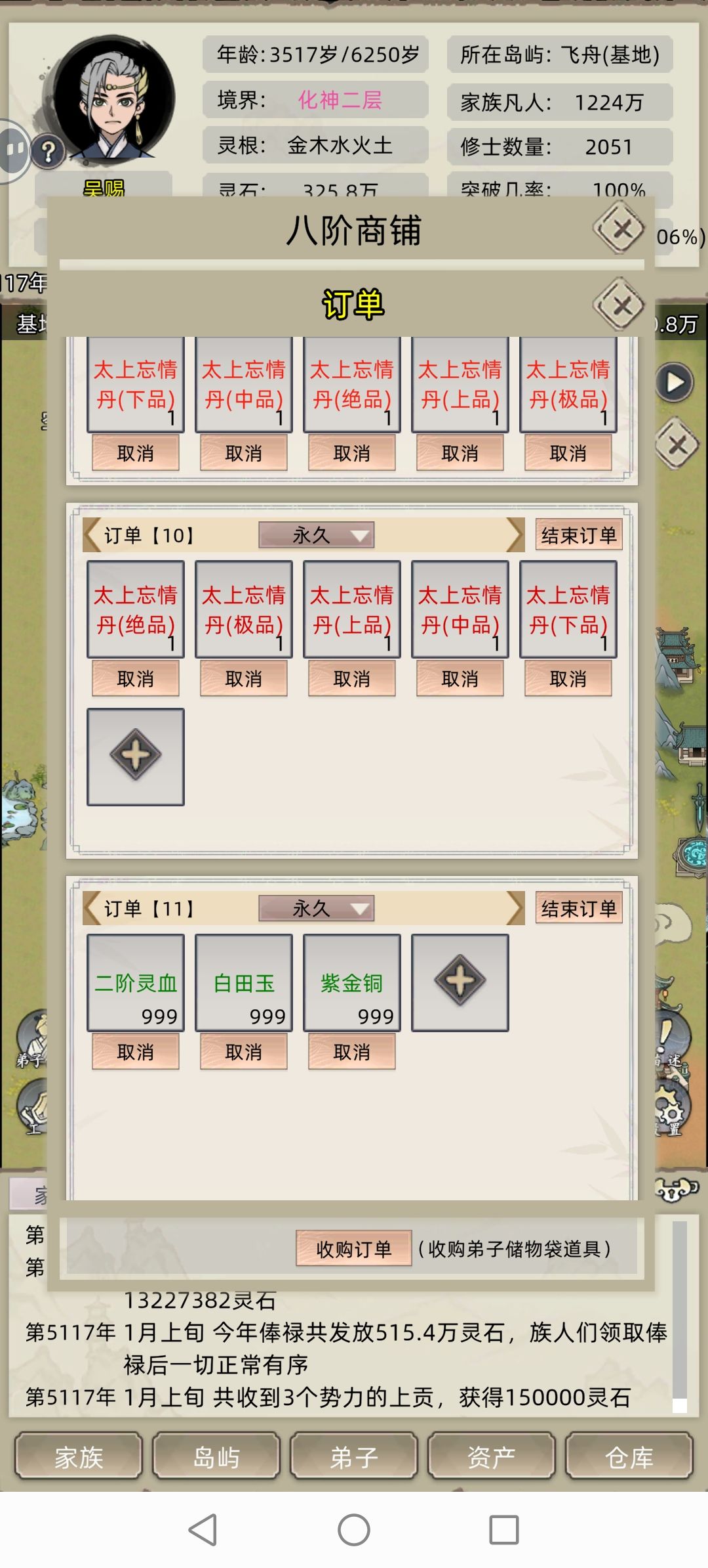 收购bug 1