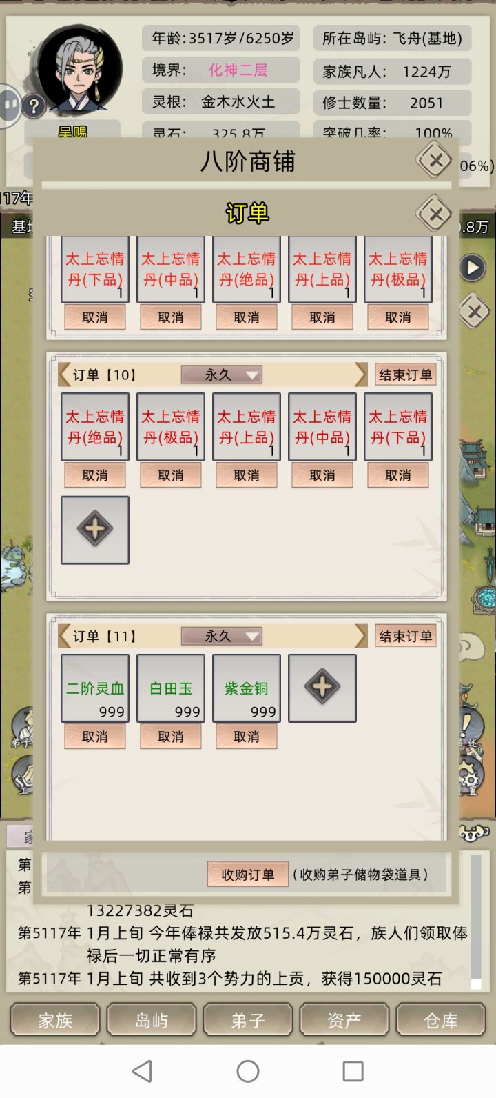 收购bug截图