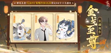 #第七届金戈至尊# 淘汰赛火热进行中！为带给使君大人更沉浸的观赛体验，小麒麟特别邀请蝴蝶君以及老朋友策划小王组成“金牌解说团”~
即日起-9月1日每晚19:30，锁定B站官方直播间【忘川驻现世电台】：
https://live.bilibili.com/h5/22149003
激动人心的对抗角逐、鞭辟入里的对局分析、趣味横生的弹幕互动……小麒麟在直播间等待各位使君大人，我们不见不散哦~
小麒麟高亮