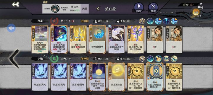 琴龙瑶内战截图