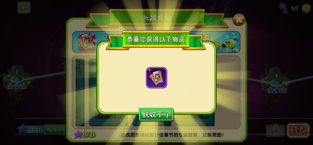 终于把秘境第一章困难打通了 2