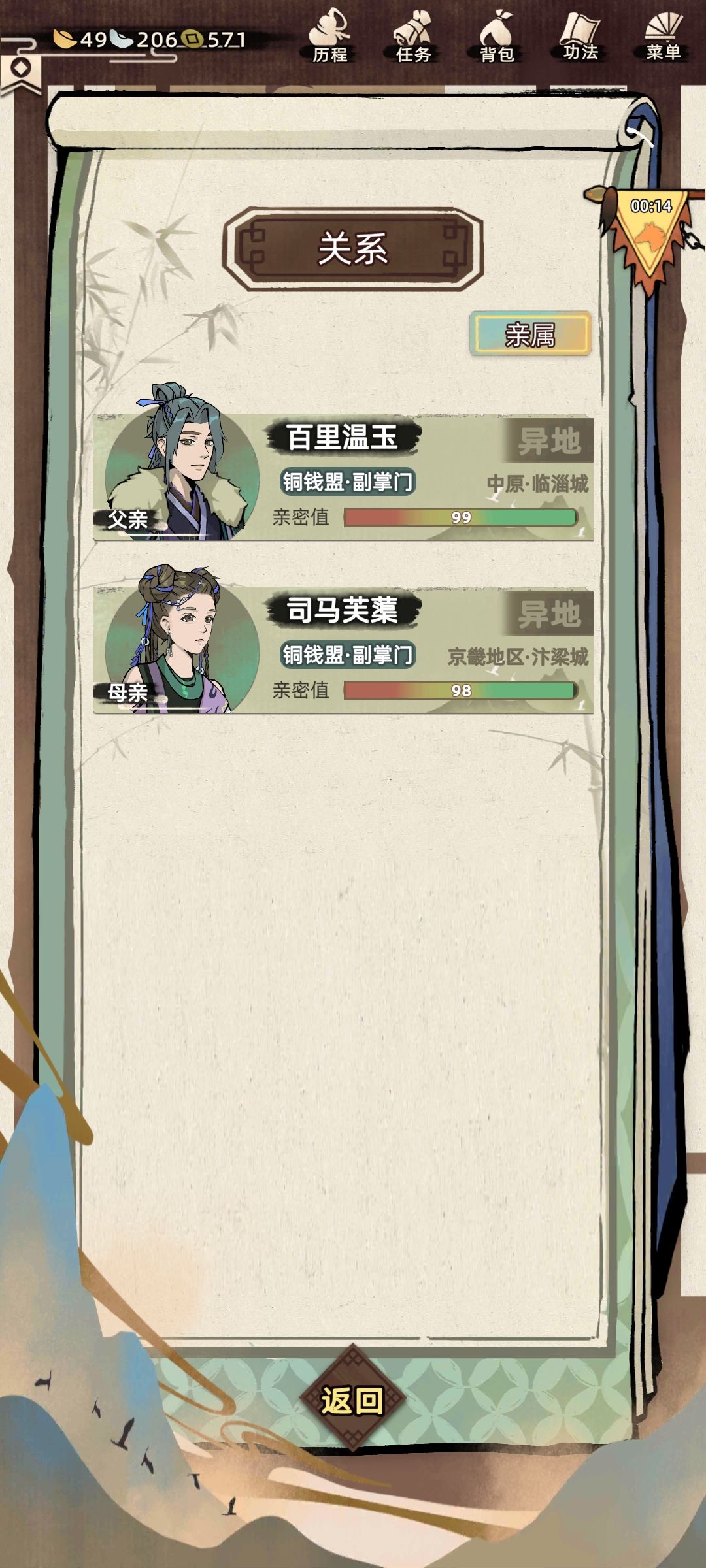《江湖小故事》——外敌入侵 3