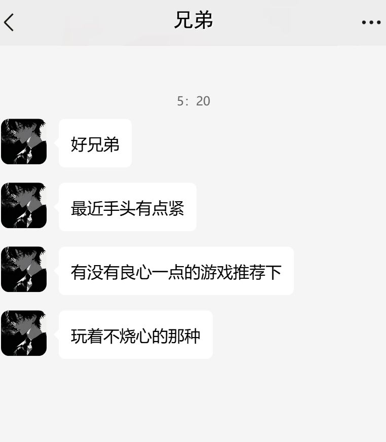 什么游戏玩着不烧心? 1