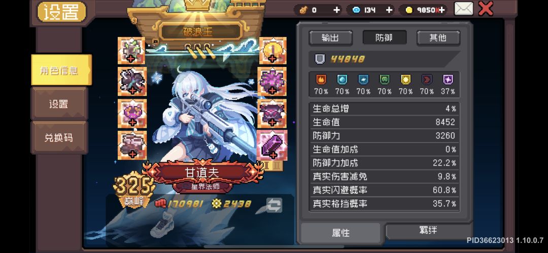 记录一下手机零氪党辐光流【星法】800层 4
