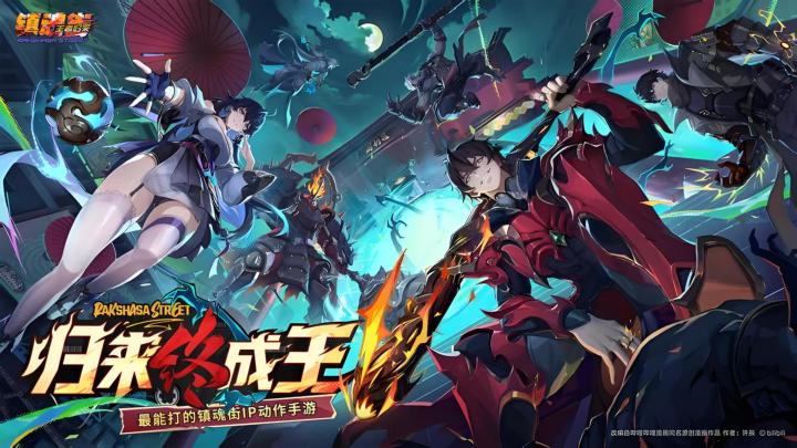镇魂街王者归来截图