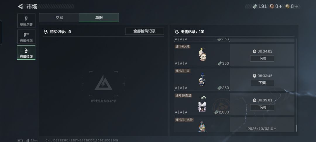 关于挂饰,是爆率被暗改还是单纯手黑 2