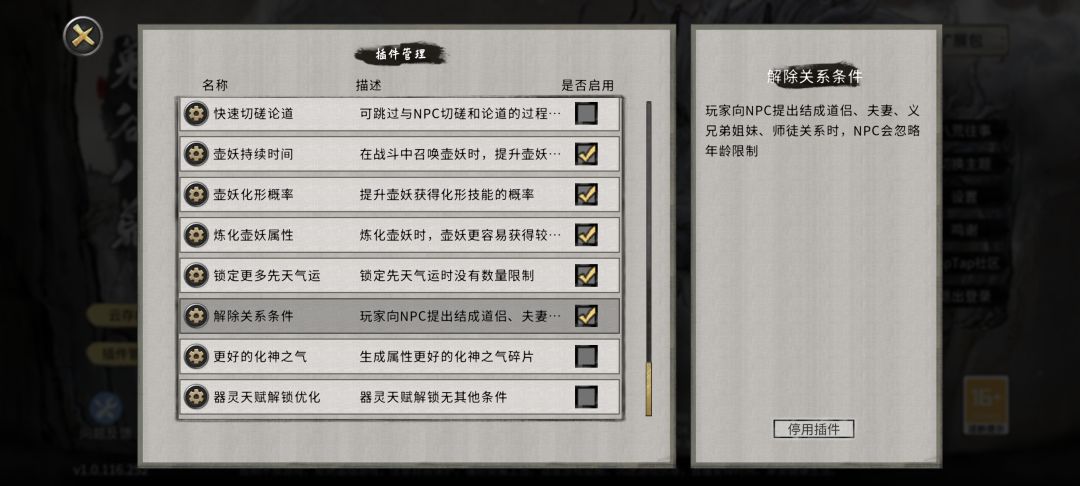 啊，这插件不能结为义母，收为义女 3