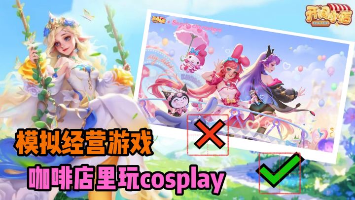 【COSPLAY咖啡店！】穿着奇装异服的店员，把我这老板的风头都抢了！💢还敢休息，生产队的驴都没这么能歇！🙄截图