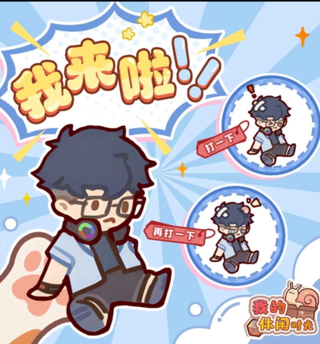【什么!休闲官方用了我的图!?】 2