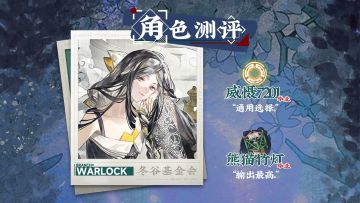 金石录|角色测评攻略「物华弥新」