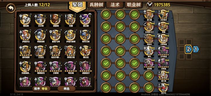 帮忙配阵容截图