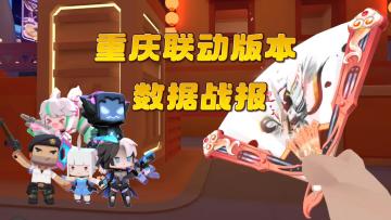 感谢精英们对于本次联动的支持！！