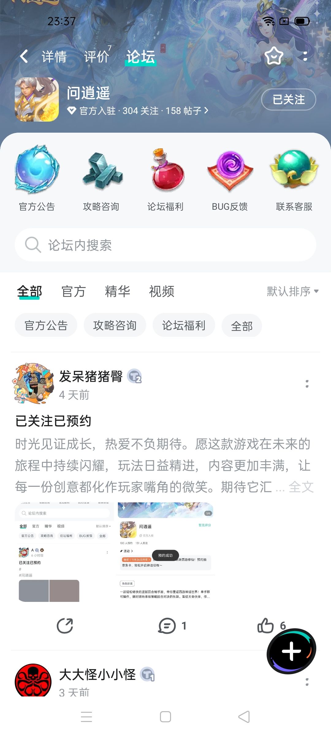 已预约 1