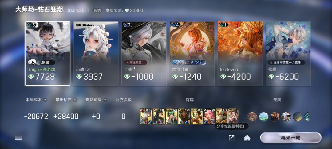 钻石狂潮真好玩 2