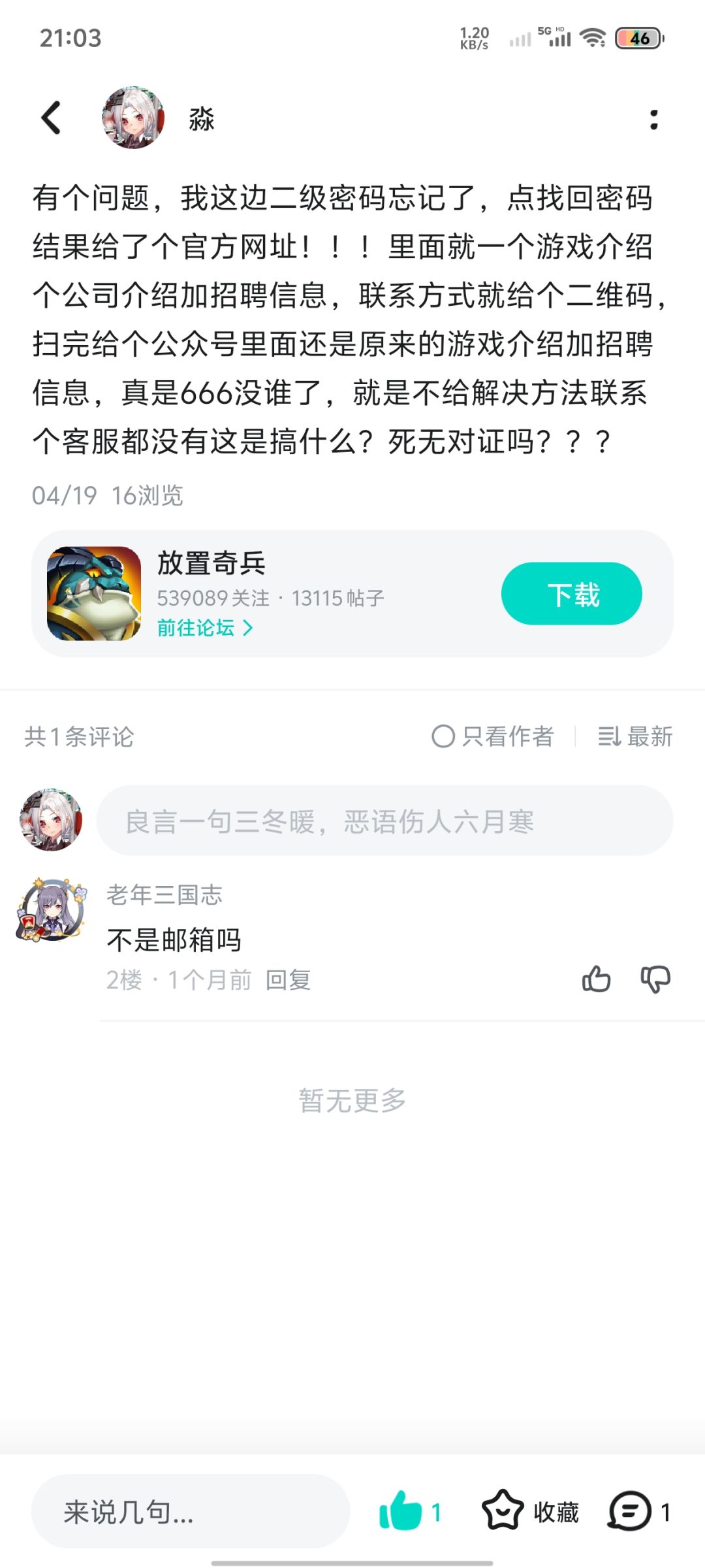 同志们这个问题已困扰我快一年了怎么办?? 1
