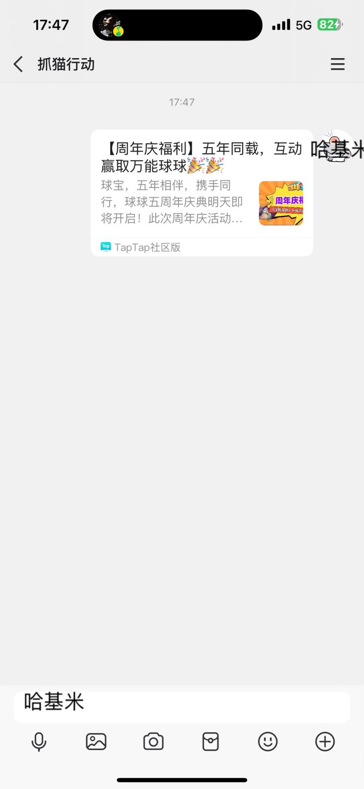 周年庆快乐截图