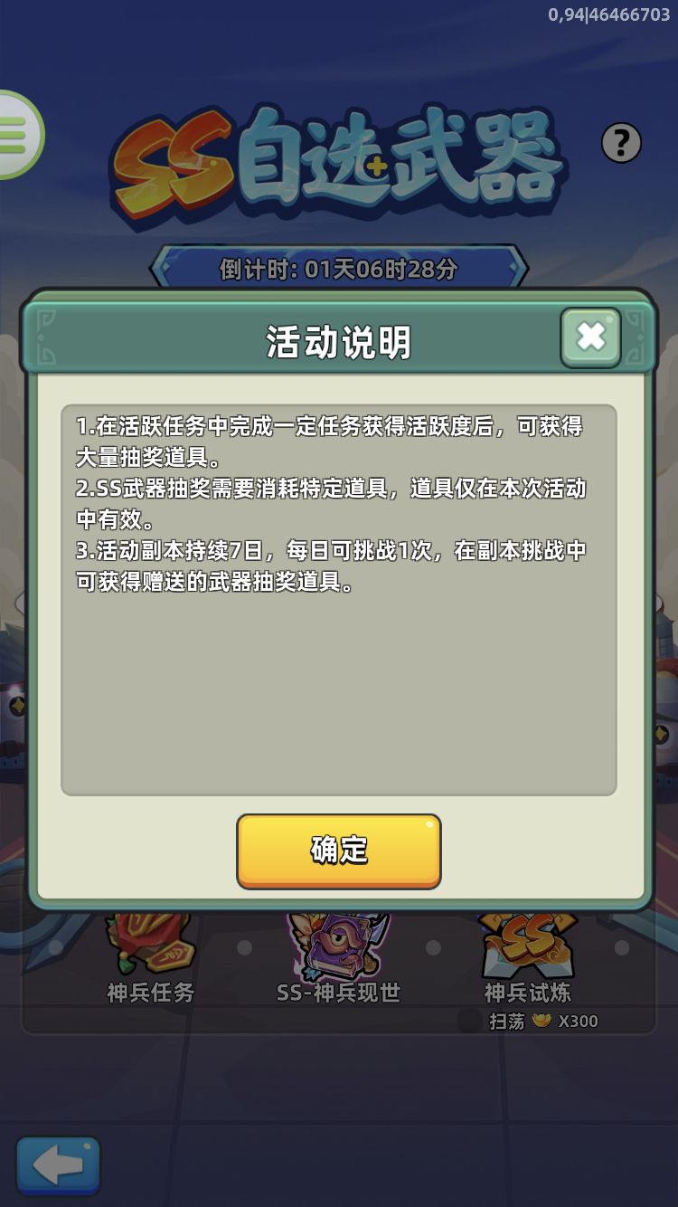 SS武器活动是几天 2