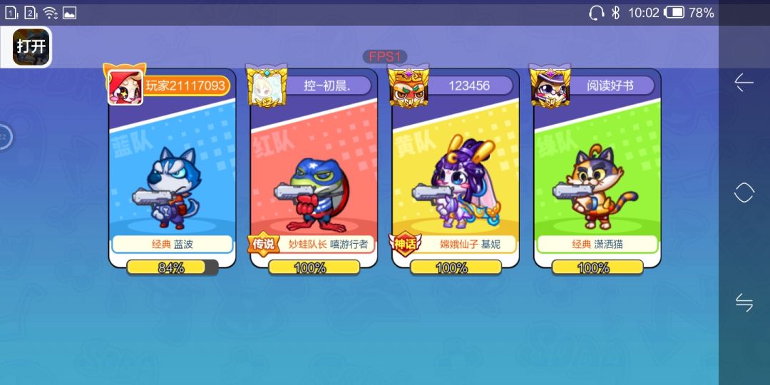 第一次玩 4