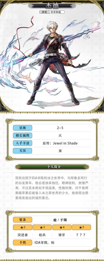 【人物攻略】杰德5星