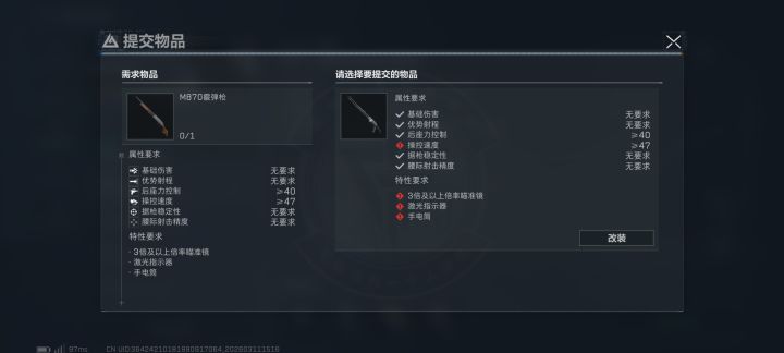 不是哥们这枪咋改啊改半天都没有截图