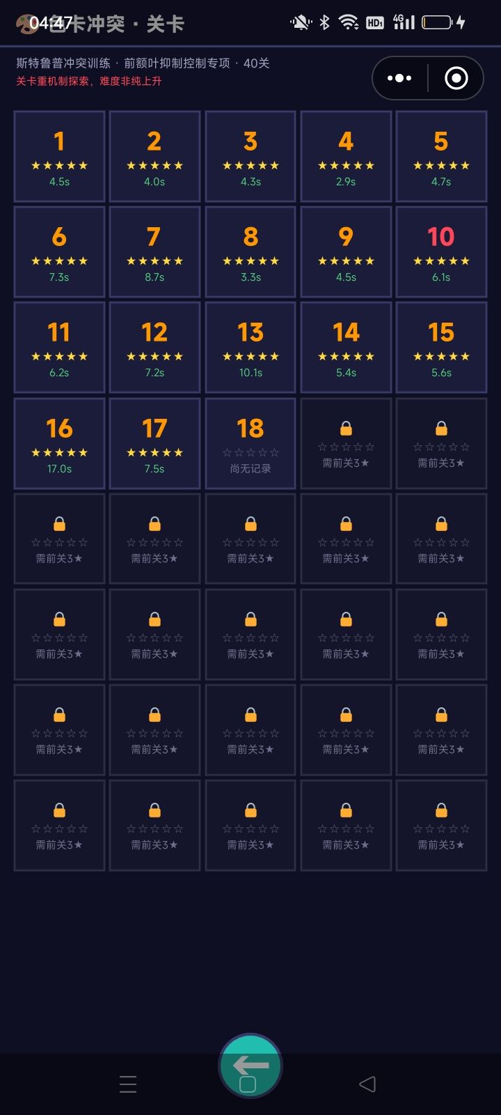 玩了44分钟,感觉头疼 2