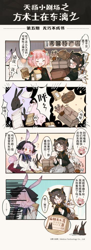 【天扬小剧场】方术士在东漓篇之无巧不成书