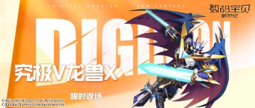 返场预告丨番长飞虫兽&究极V龙兽X&别西卜兽X&朱庇特兽WM集体大返场！