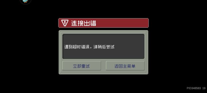 链接一直出错 打了白打截图
