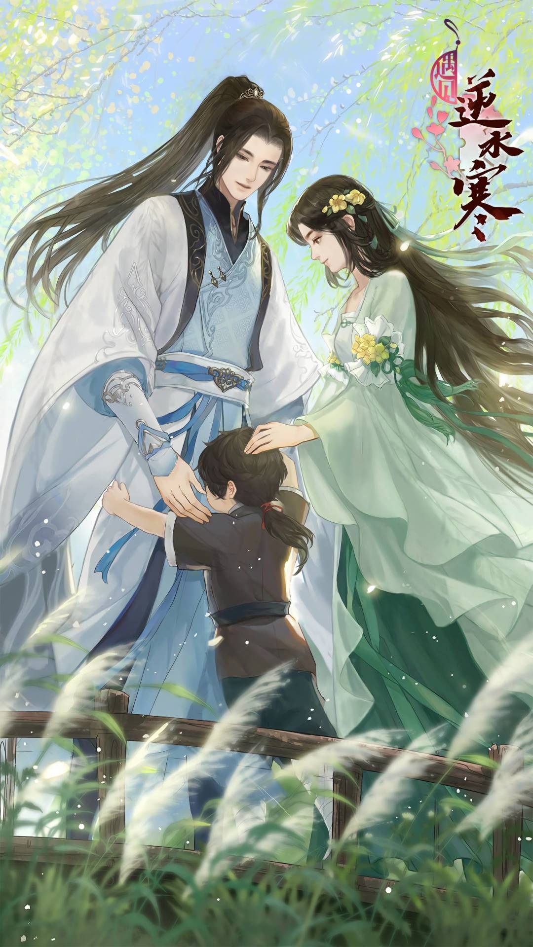 逆水寒 6