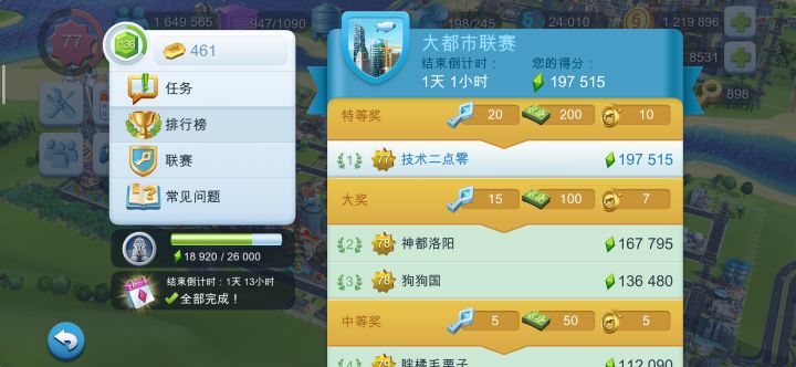 我回来辣截图