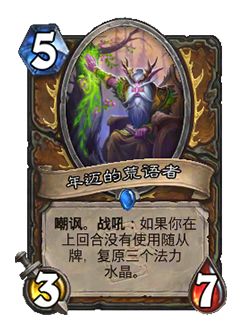 抢先预览《炉石传说》全新职业系列 2