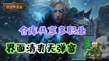 摸鱼狂喜！界面清爽+仓库共享+竖屏！我愿称其最人性化的放置游戏