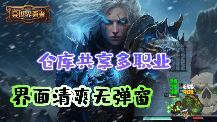 摸鱼狂喜！界面清爽+仓库共享+竖屏！我愿称其最人性化的放置游戏截图