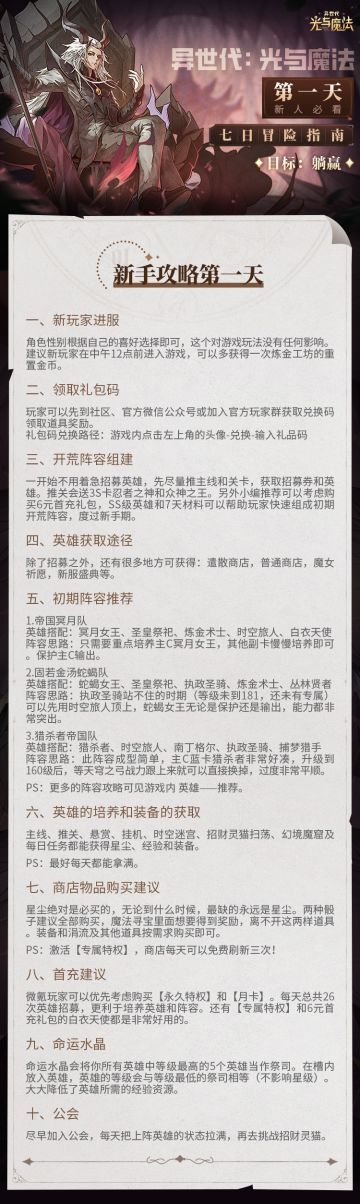 《异世代：光与魔法》新手攻略第1天