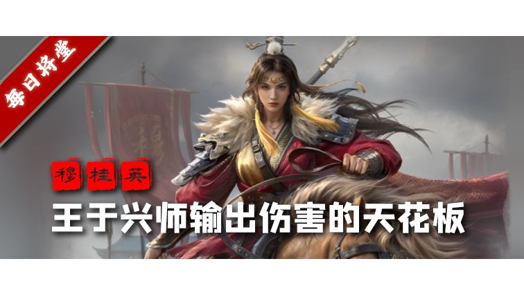 每日将堂 | 第四队必出的武将 巾帼中战力的巅峰截图