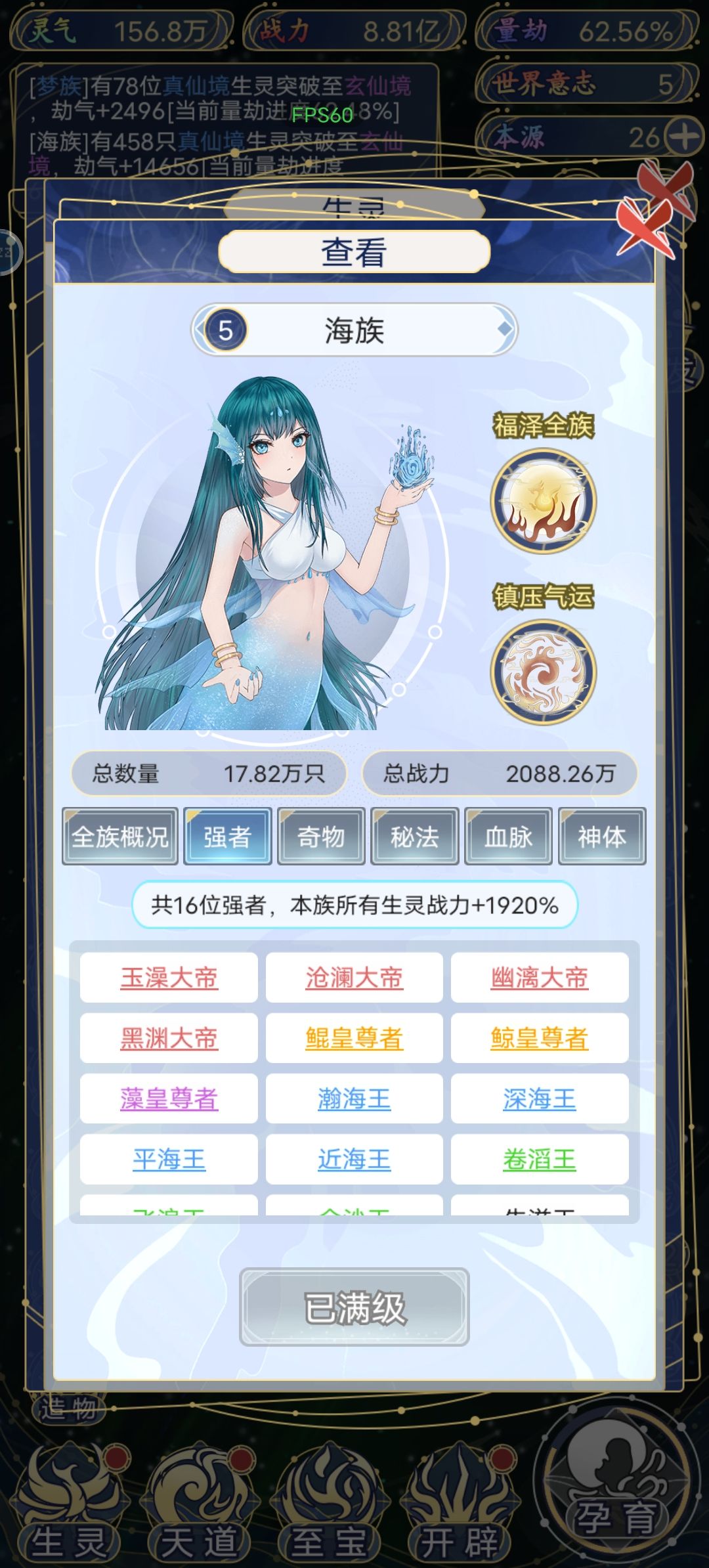 垃圾海族 2