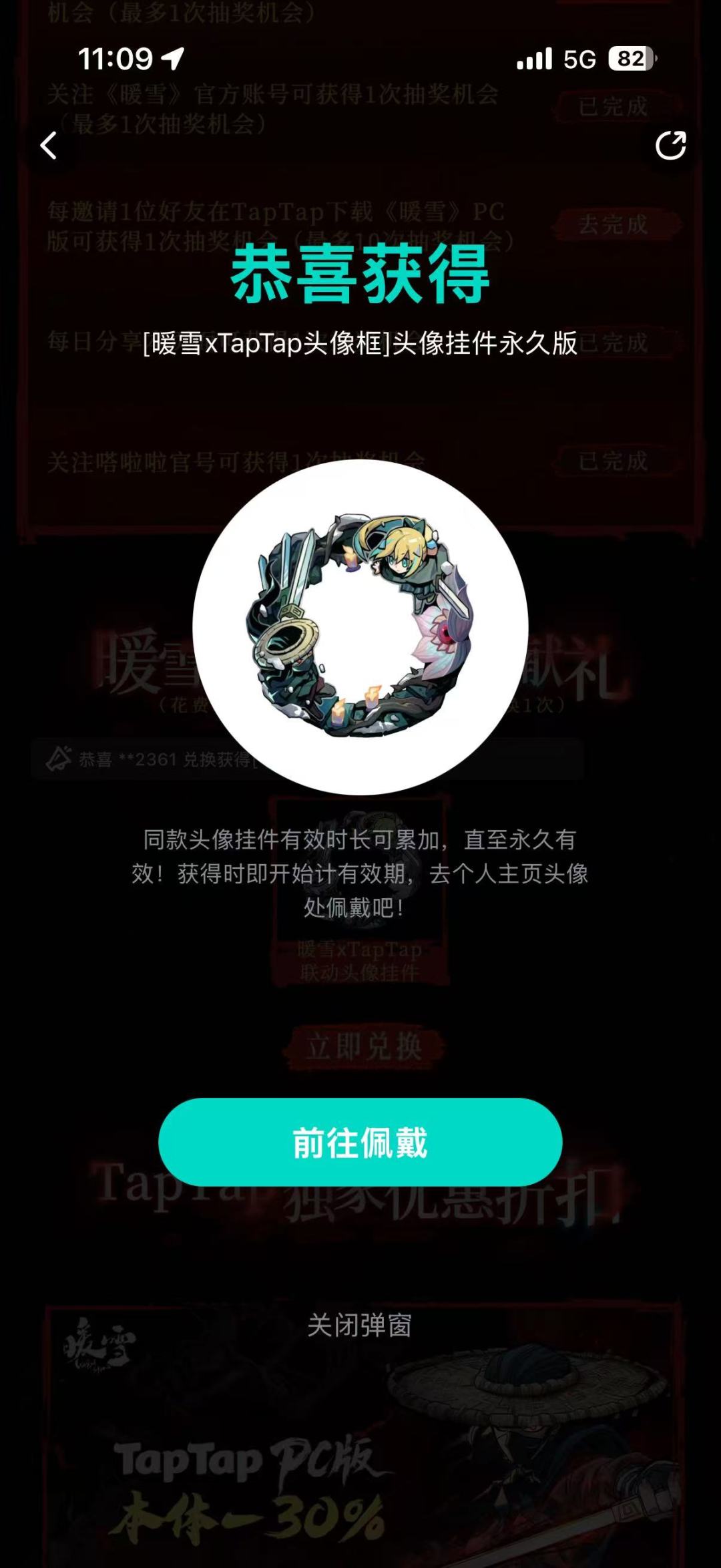 领取暖雪联动头像框 1