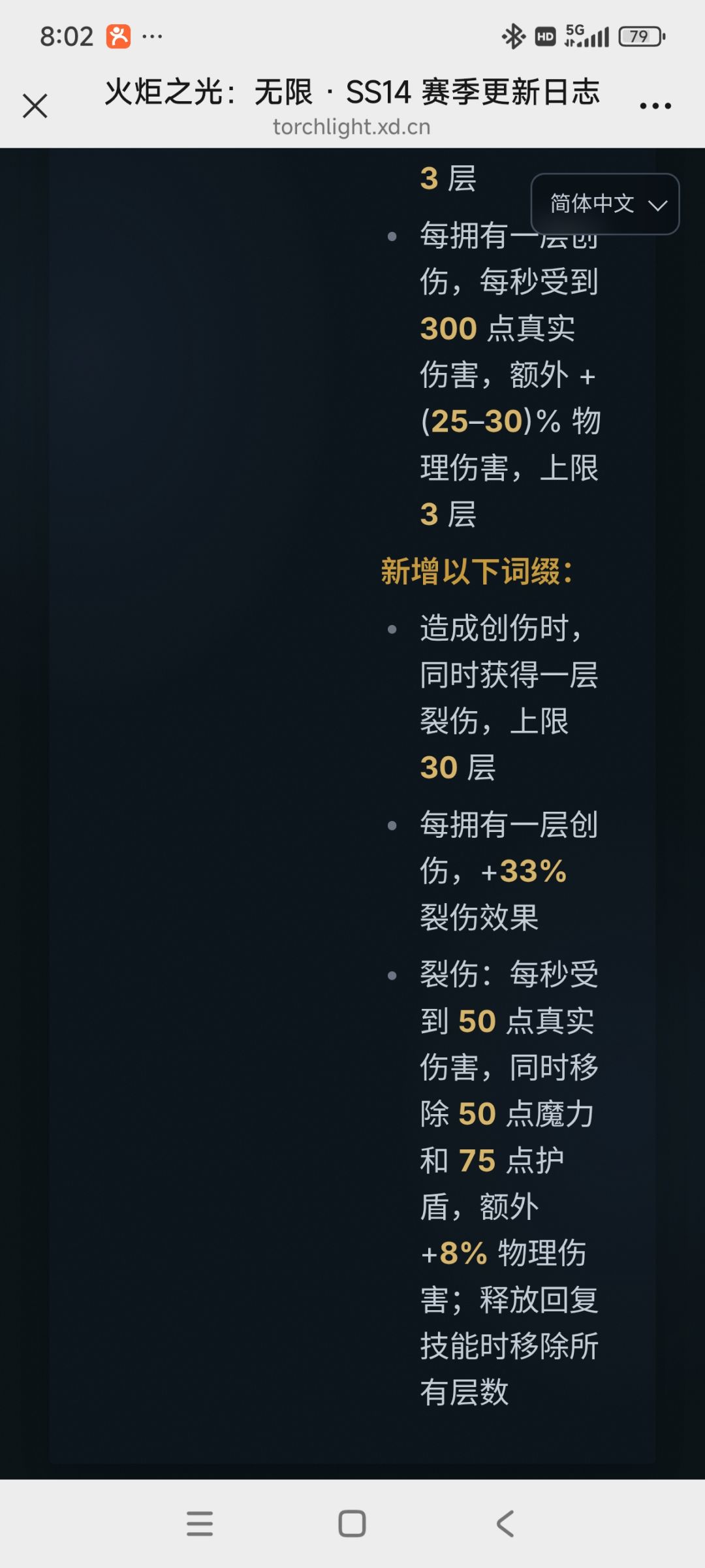 新版创伤头是否过于极端了 1