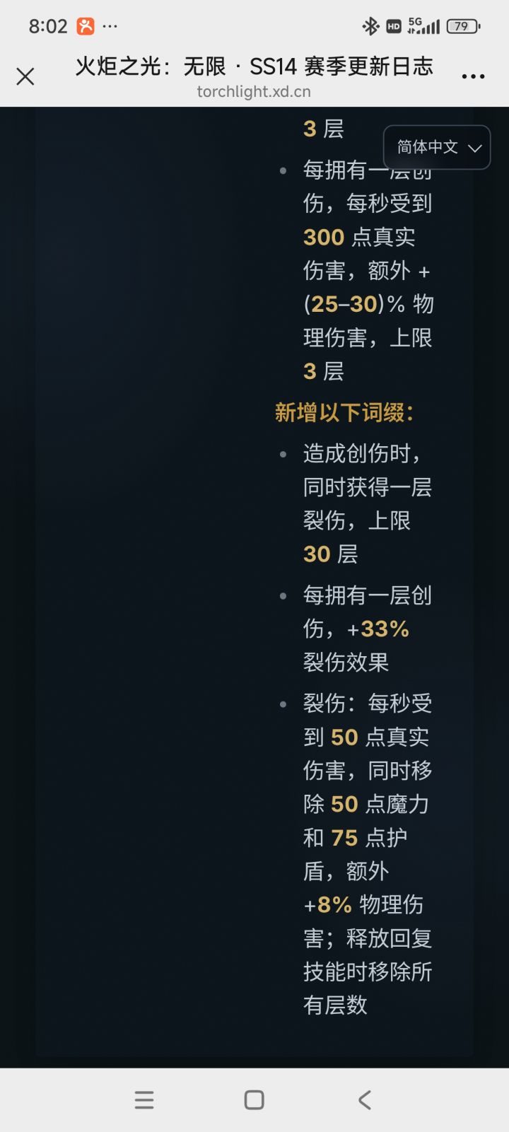 新版创伤头是否过于极端了截图