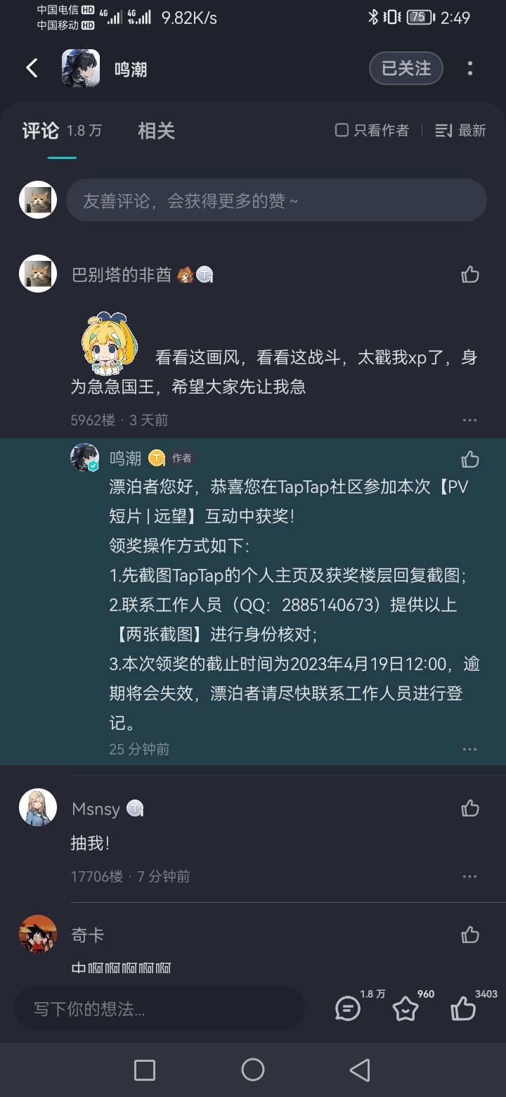 中奖！截图