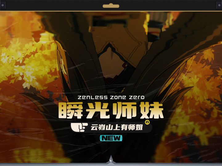 小光？瞬光？原来压轴登场的是小师姐啊截图