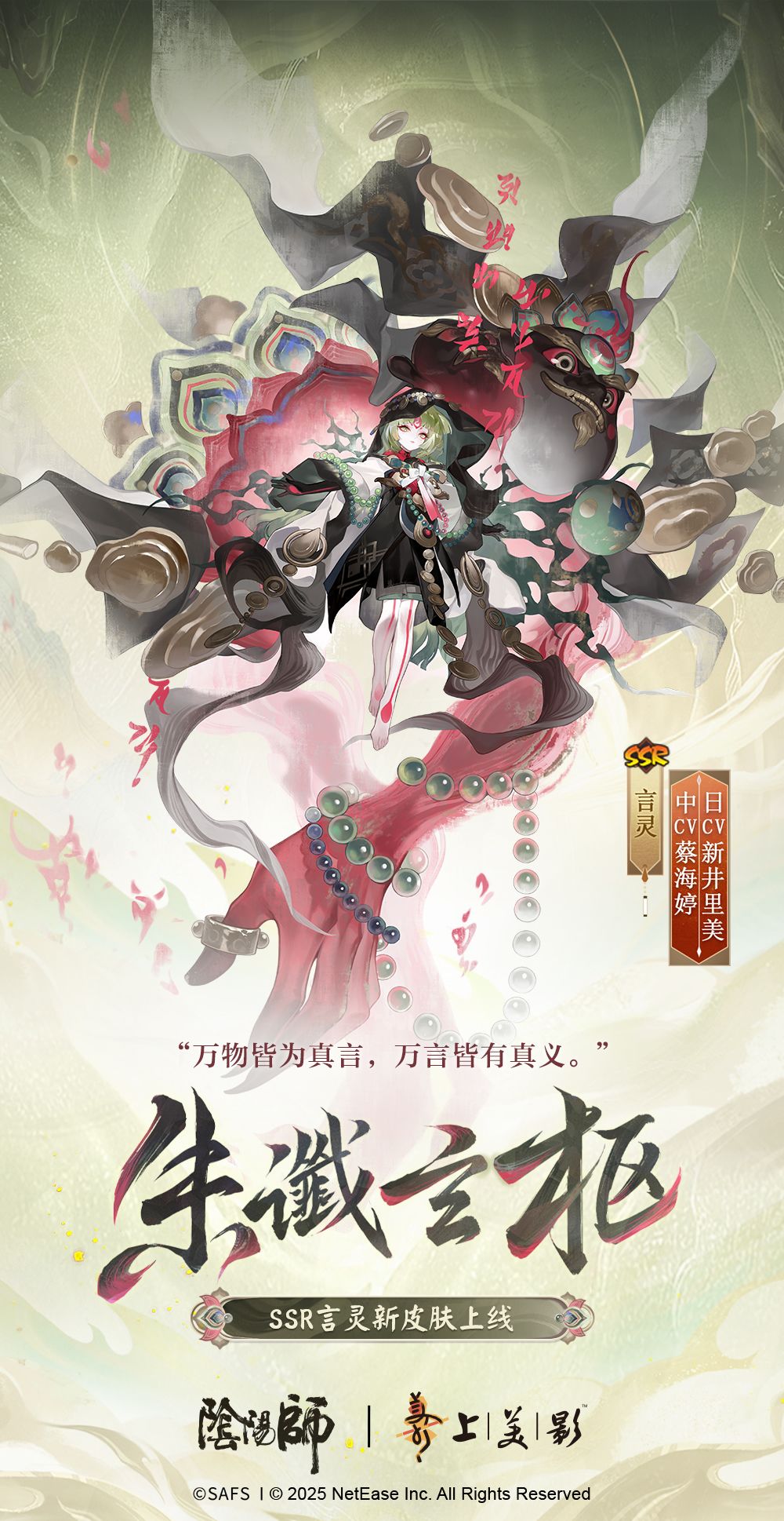 阴阳师彩岩巧绘系列丨新皮肤鉴赏 2