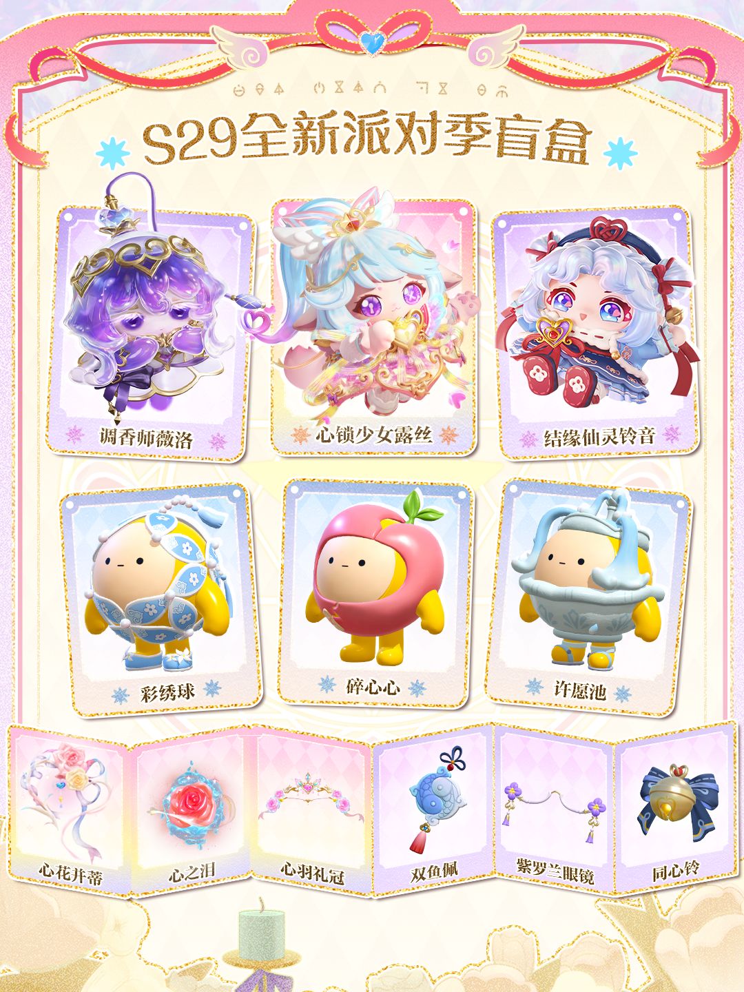 【S29心动魔法季】派对季攻略 2