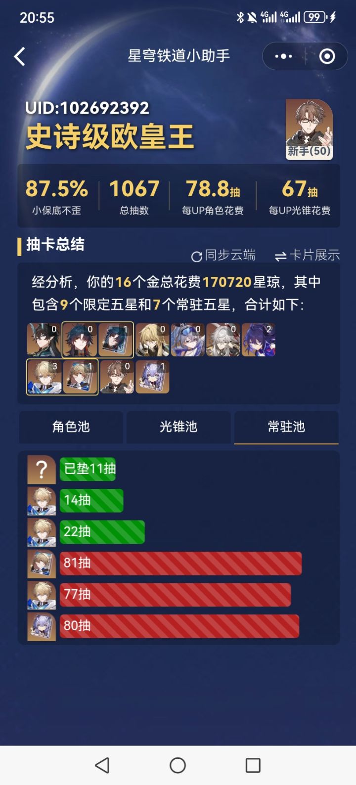 他真的,我哭死,就这么喜欢我截图